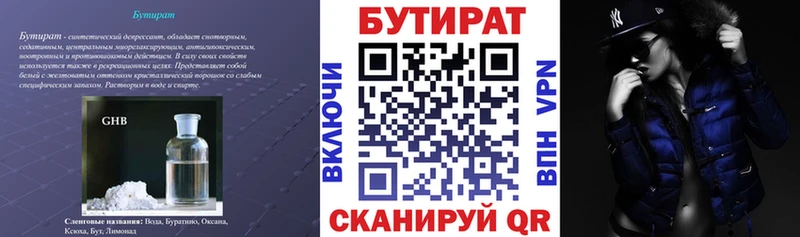 Бутират BDO  гидра   Заречный 